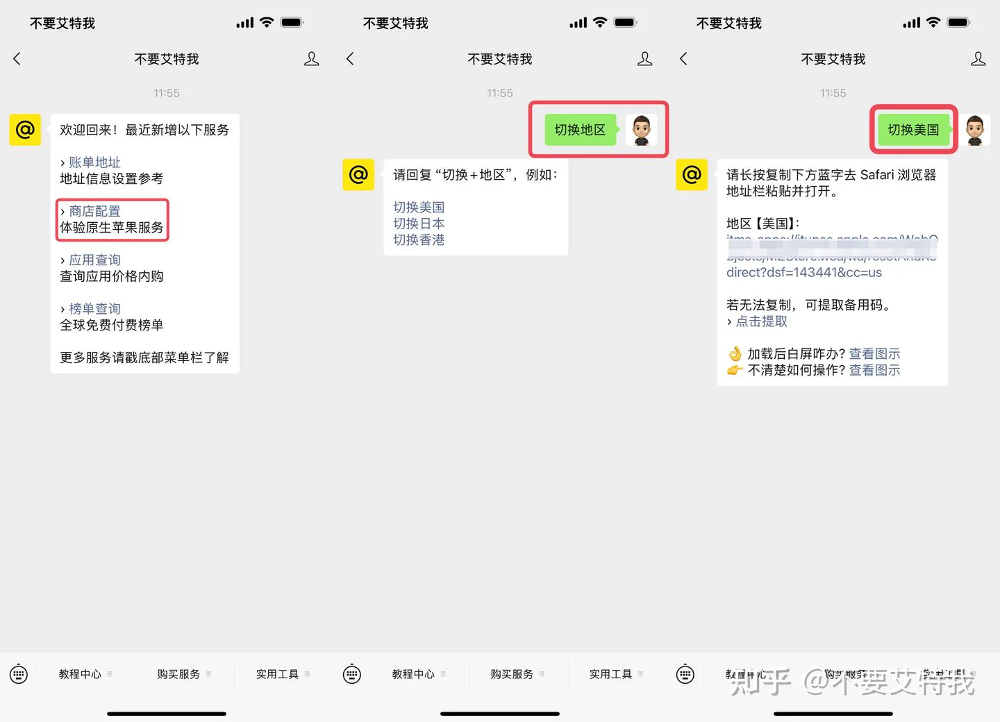 通过微信获取对应地区的 App Store 切换链接