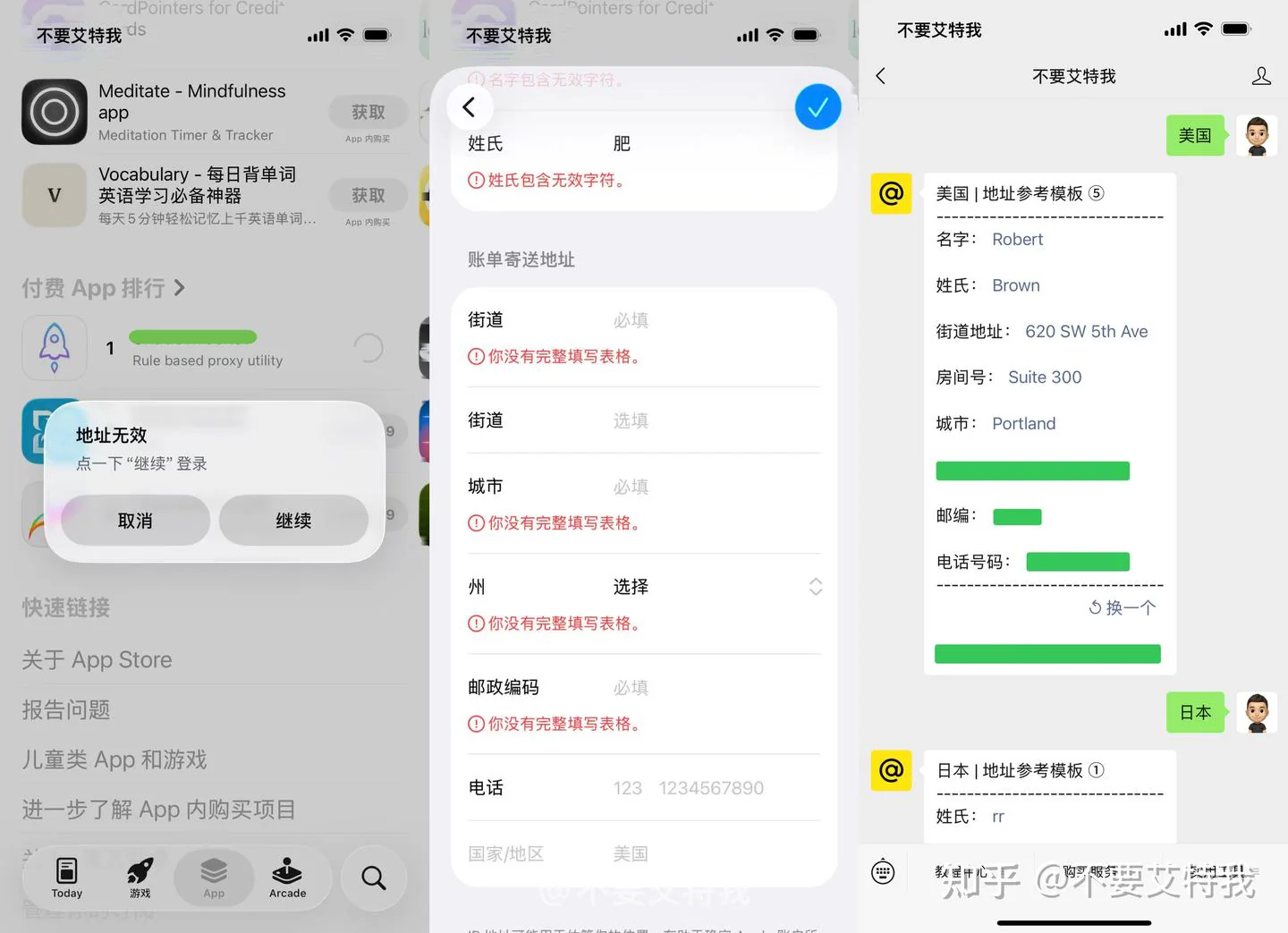 填写付费 App 所需账单地址并通过微信获取地区地址模板
