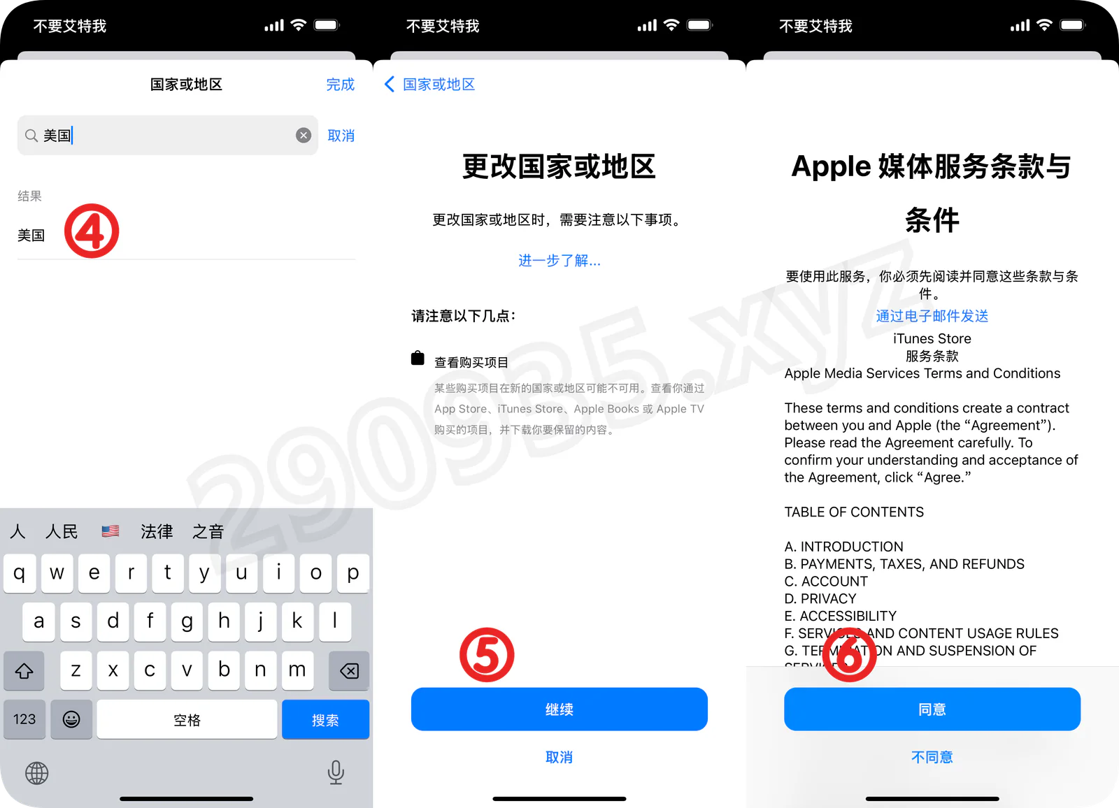 选择美国地区、确认改区并同意 Apple 条款