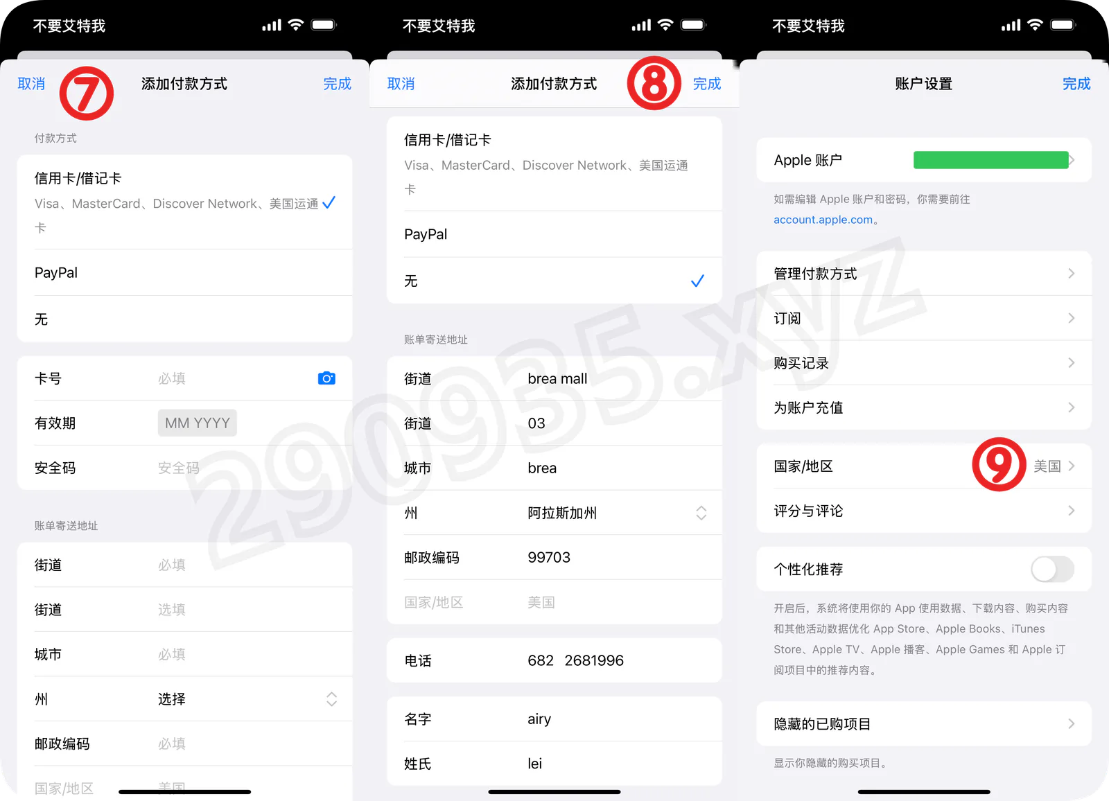 选择付款方式并填写账单地址完成 Apple ID 改区