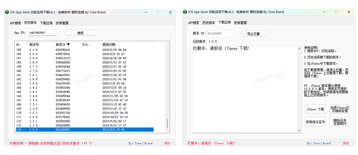选择目标历史版本并启动 iTunes 下载拦截