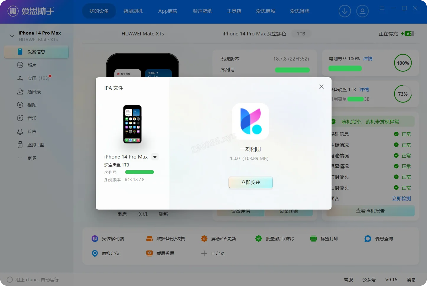 使用安装工具导入旧版本 IPA 文件