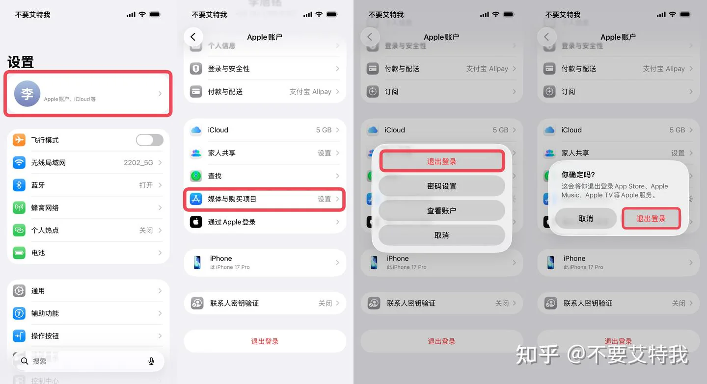 在设置中打开 Apple 账户和媒体与购买项目,然后退出登录
