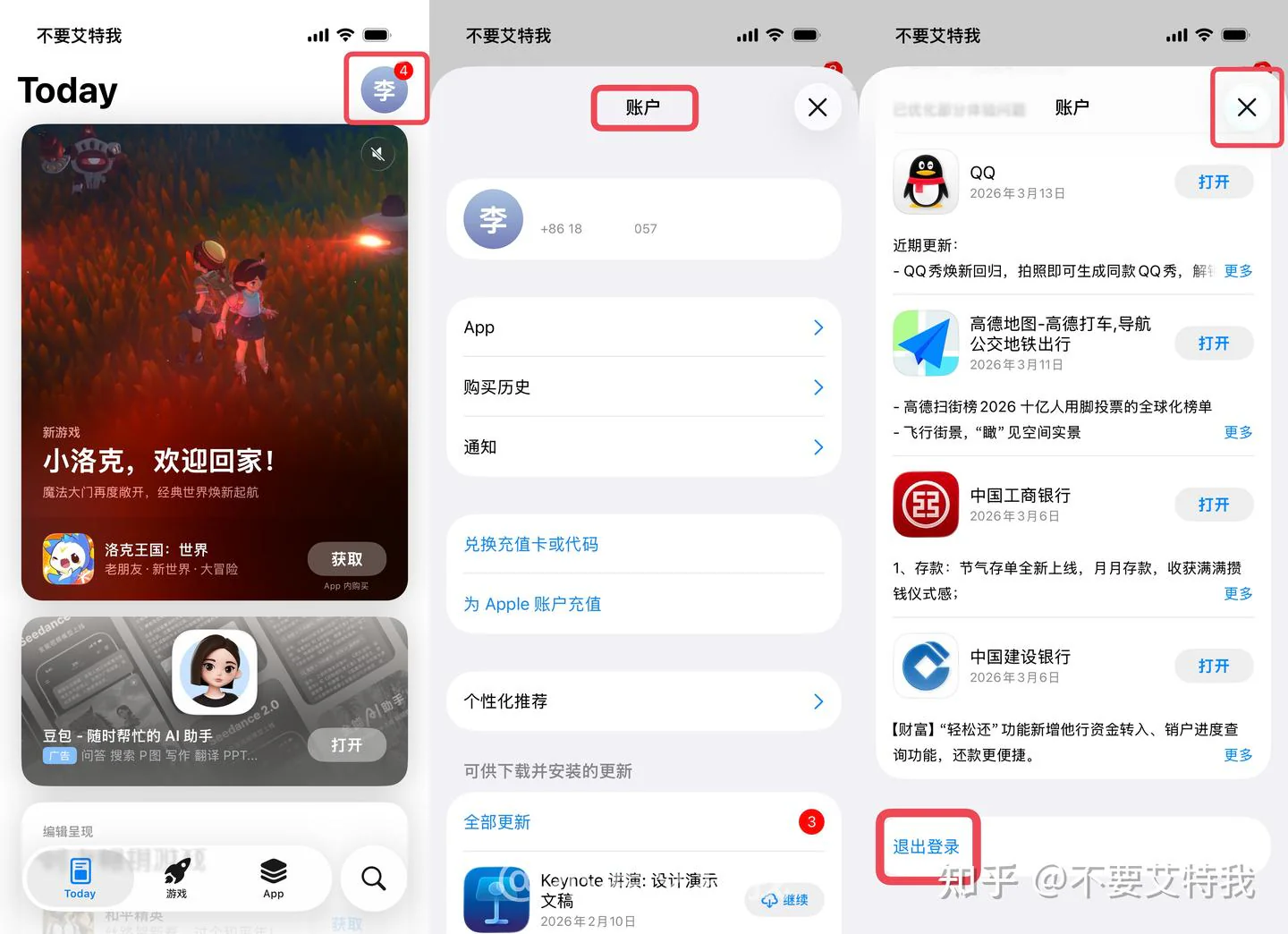 在旧版本 iOS 的 App Store 账户页面退出登录
