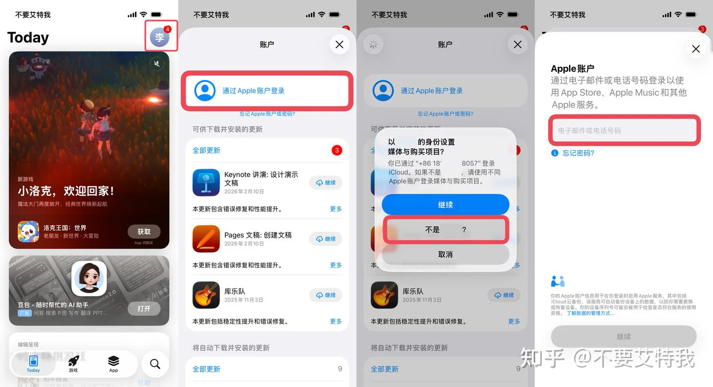 在旧版本 iOS 的 App Store 中登录其他 Apple 账户